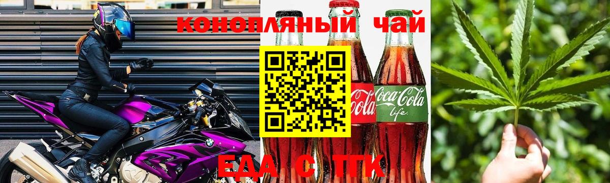 Еда ТГК конопля  Вход с VPN  Якутск 