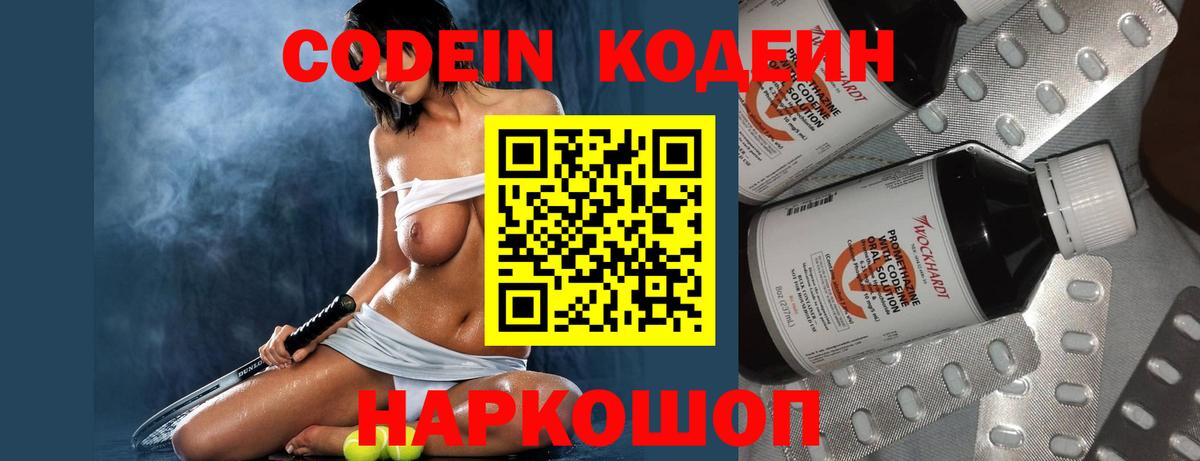 Кодеин напиток Lean (лин) Якутск