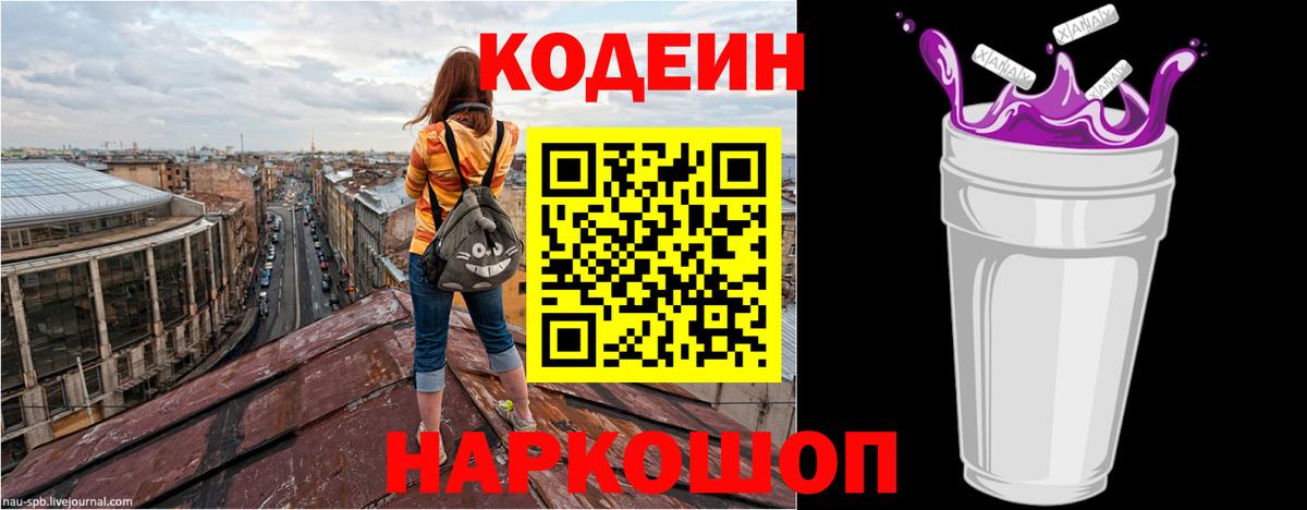Якутск  Codein напиток Lean (лин)  Кодеиновый сироп Lean Purple Drank  Вход с VPN 