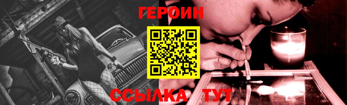ГЕРОИН Heroin  Вход с VPN  Якутск 