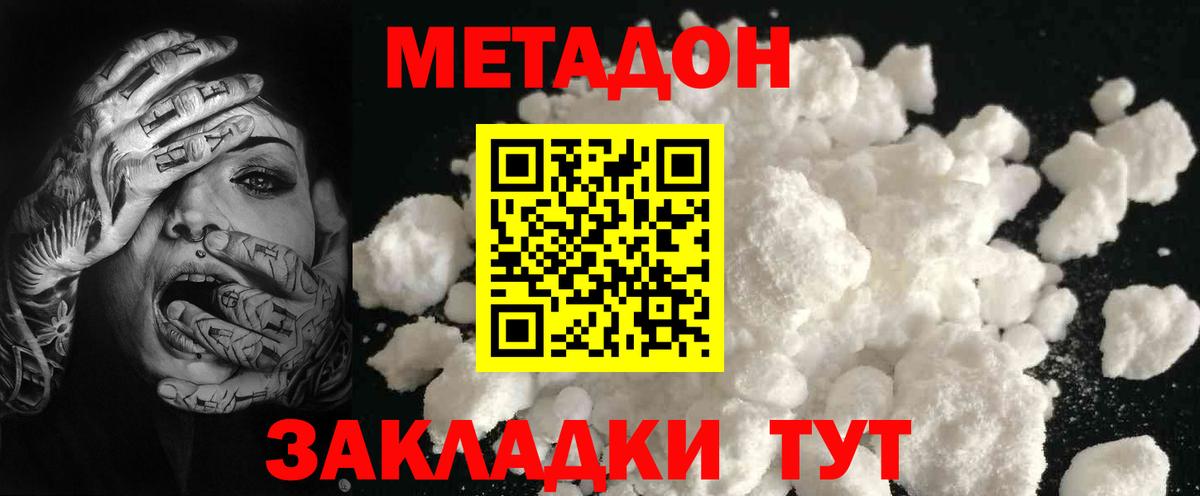 МЕТАДОН мёд  Метадон methadone  Якутск  Вход с VPN 